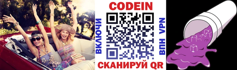 Codein напиток Lean (лин)  закладка  Нолинск 